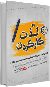 کسب وکارهای ورزشی the joy of work Mockup 173x300 1 - کسب وکارهای ورزشی